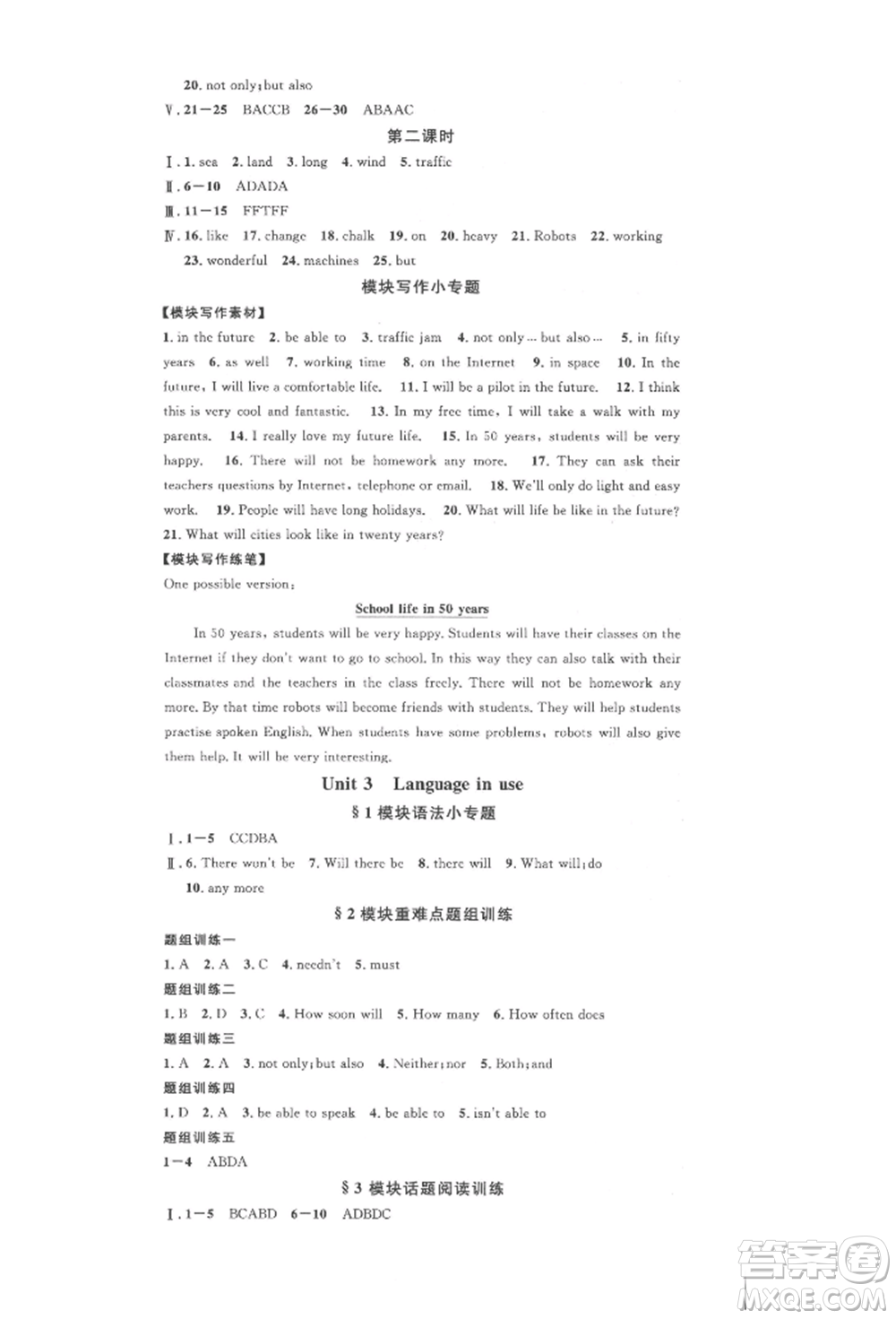 廣東經(jīng)濟(jì)出版社2022名校課堂背記本七年級(jí)英語下冊(cè)外研版參考答案