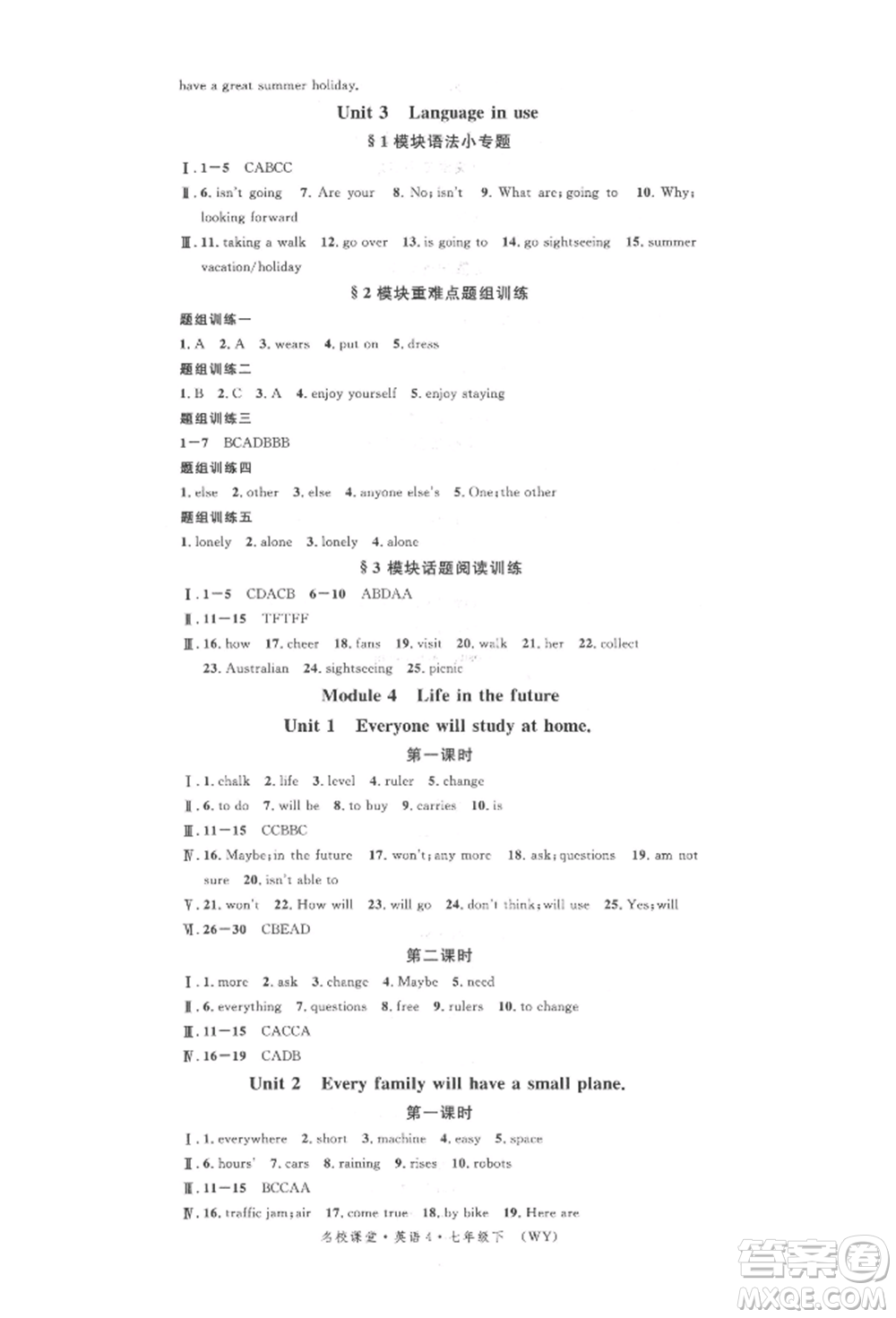 廣東經(jīng)濟(jì)出版社2022名校課堂背記本七年級(jí)英語下冊(cè)外研版參考答案