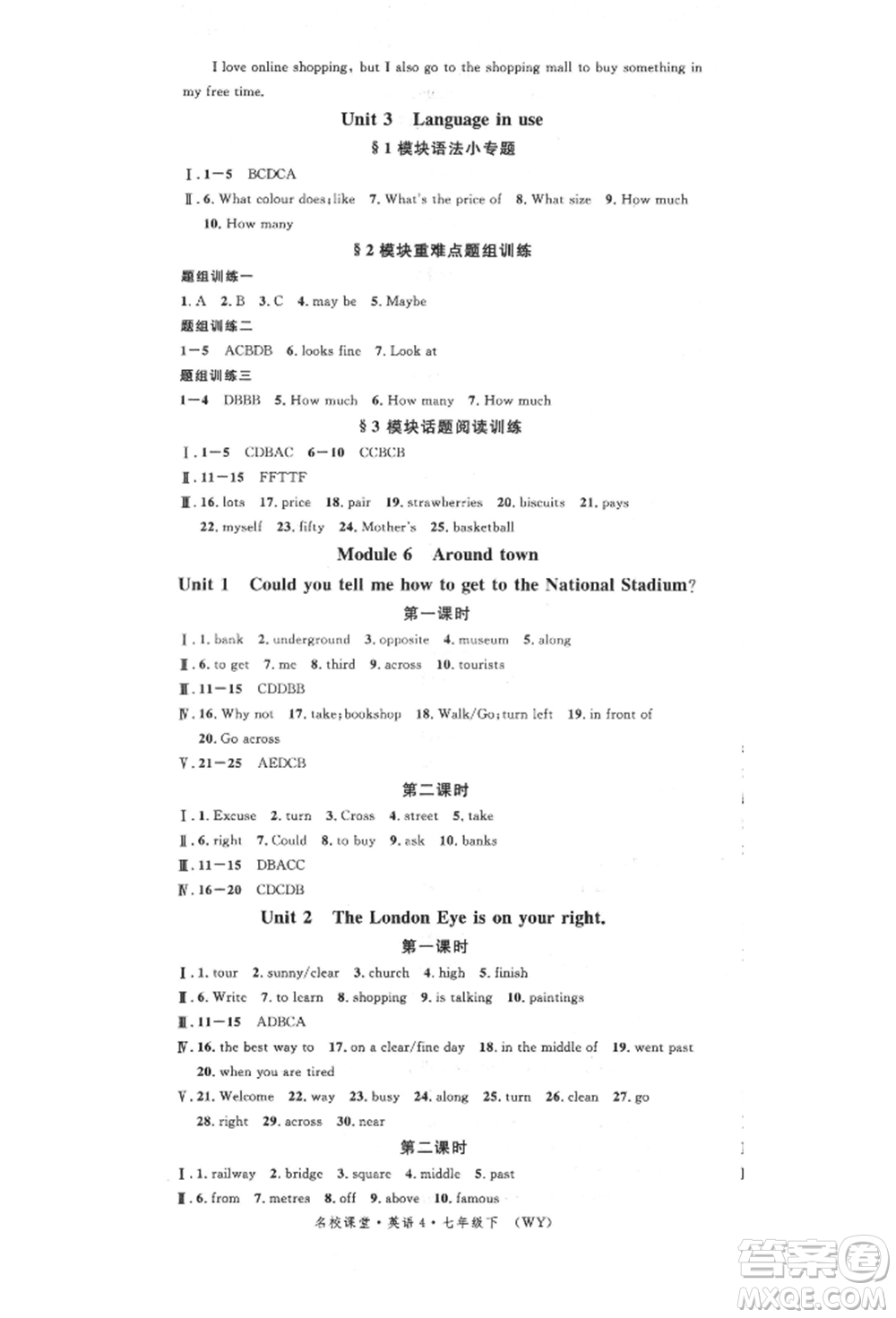 廣東經(jīng)濟(jì)出版社2022名校課堂背記本七年級(jí)英語下冊(cè)外研版參考答案