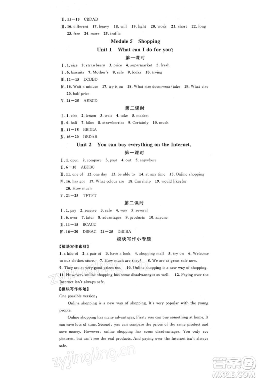 廣東經(jīng)濟(jì)出版社2022名校課堂背記本七年級(jí)英語下冊(cè)外研版參考答案