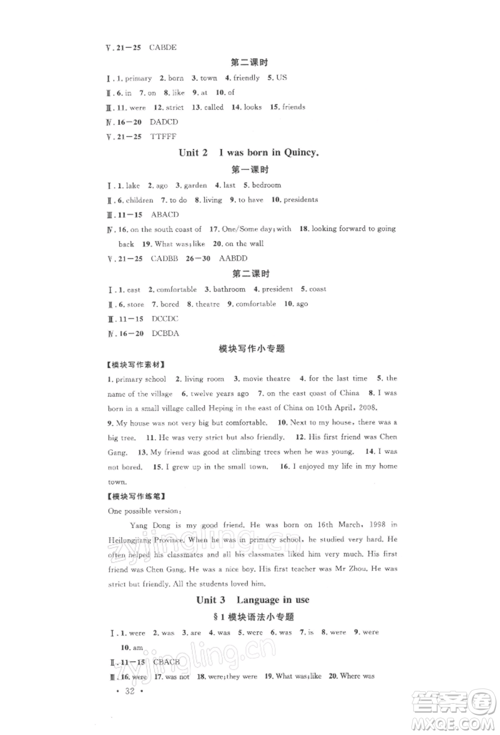 廣東經(jīng)濟(jì)出版社2022名校課堂背記本七年級(jí)英語下冊(cè)外研版參考答案