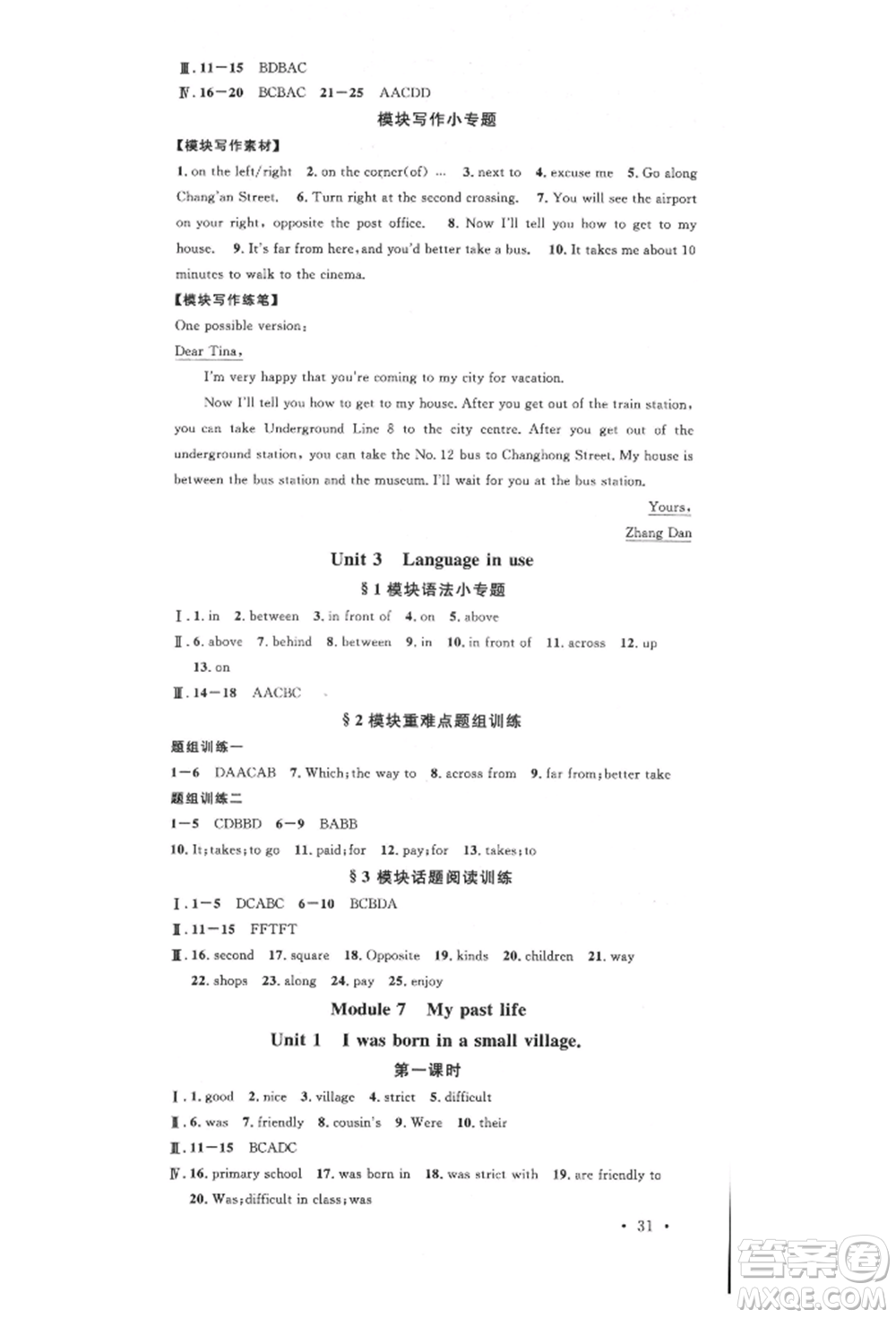 廣東經(jīng)濟(jì)出版社2022名校課堂背記本七年級(jí)英語下冊(cè)外研版參考答案