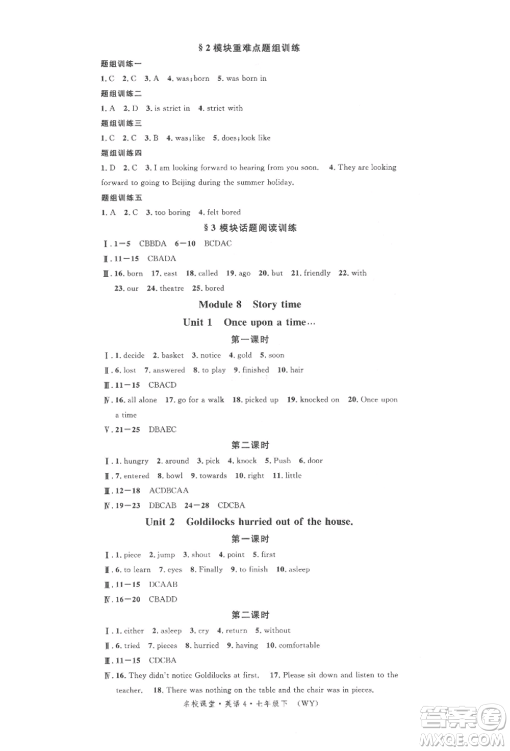 廣東經(jīng)濟(jì)出版社2022名校課堂背記本七年級(jí)英語下冊(cè)外研版參考答案