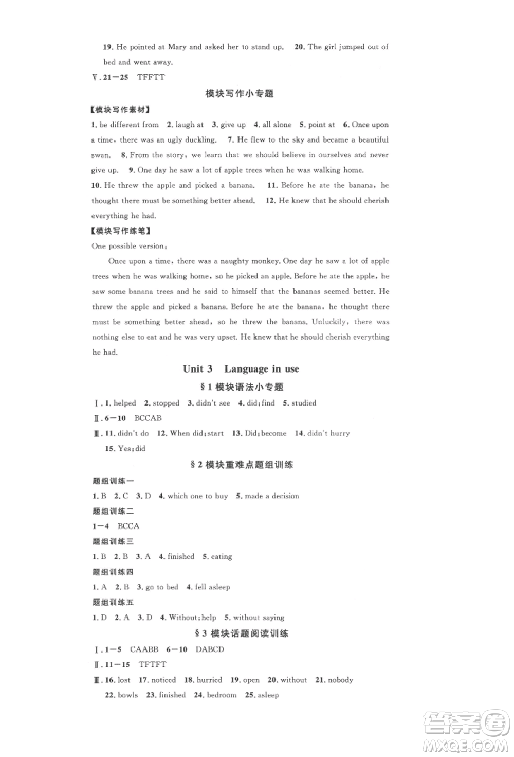廣東經(jīng)濟(jì)出版社2022名校課堂背記本七年級(jí)英語下冊(cè)外研版參考答案