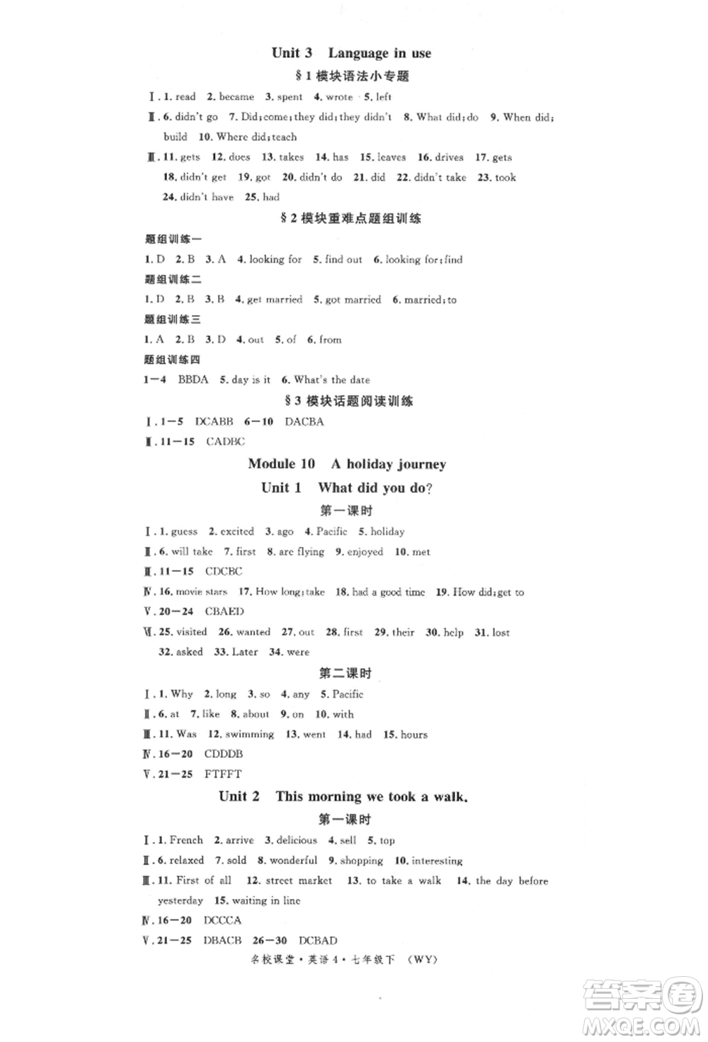 廣東經(jīng)濟(jì)出版社2022名校課堂背記本七年級(jí)英語下冊(cè)外研版參考答案