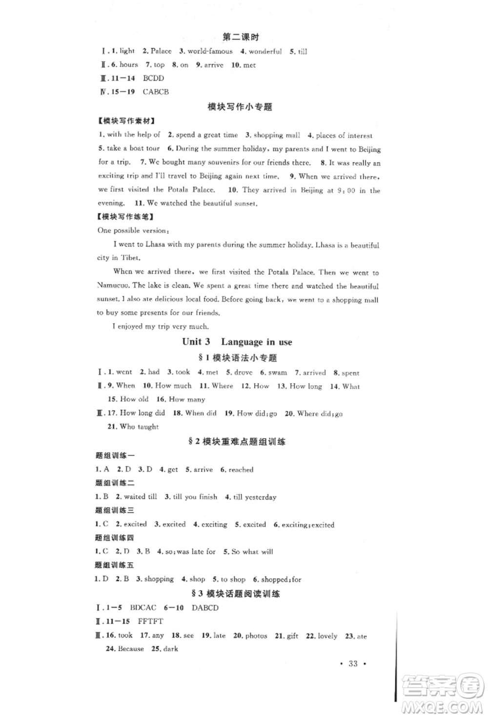 廣東經(jīng)濟(jì)出版社2022名校課堂背記本七年級(jí)英語下冊(cè)外研版參考答案