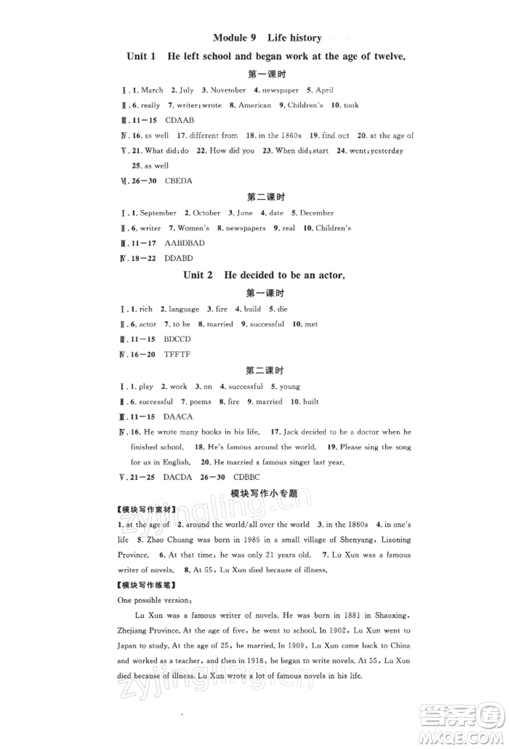 廣東經(jīng)濟(jì)出版社2022名校課堂背記本七年級(jí)英語下冊(cè)外研版參考答案
