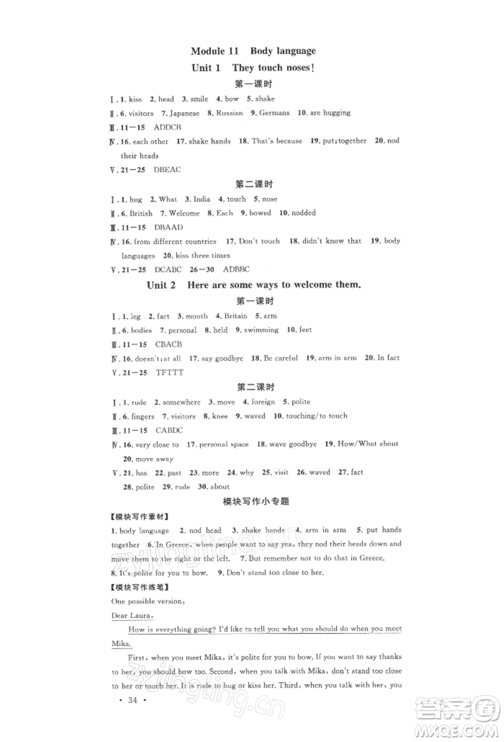 廣東經(jīng)濟(jì)出版社2022名校課堂背記本七年級(jí)英語下冊(cè)外研版參考答案