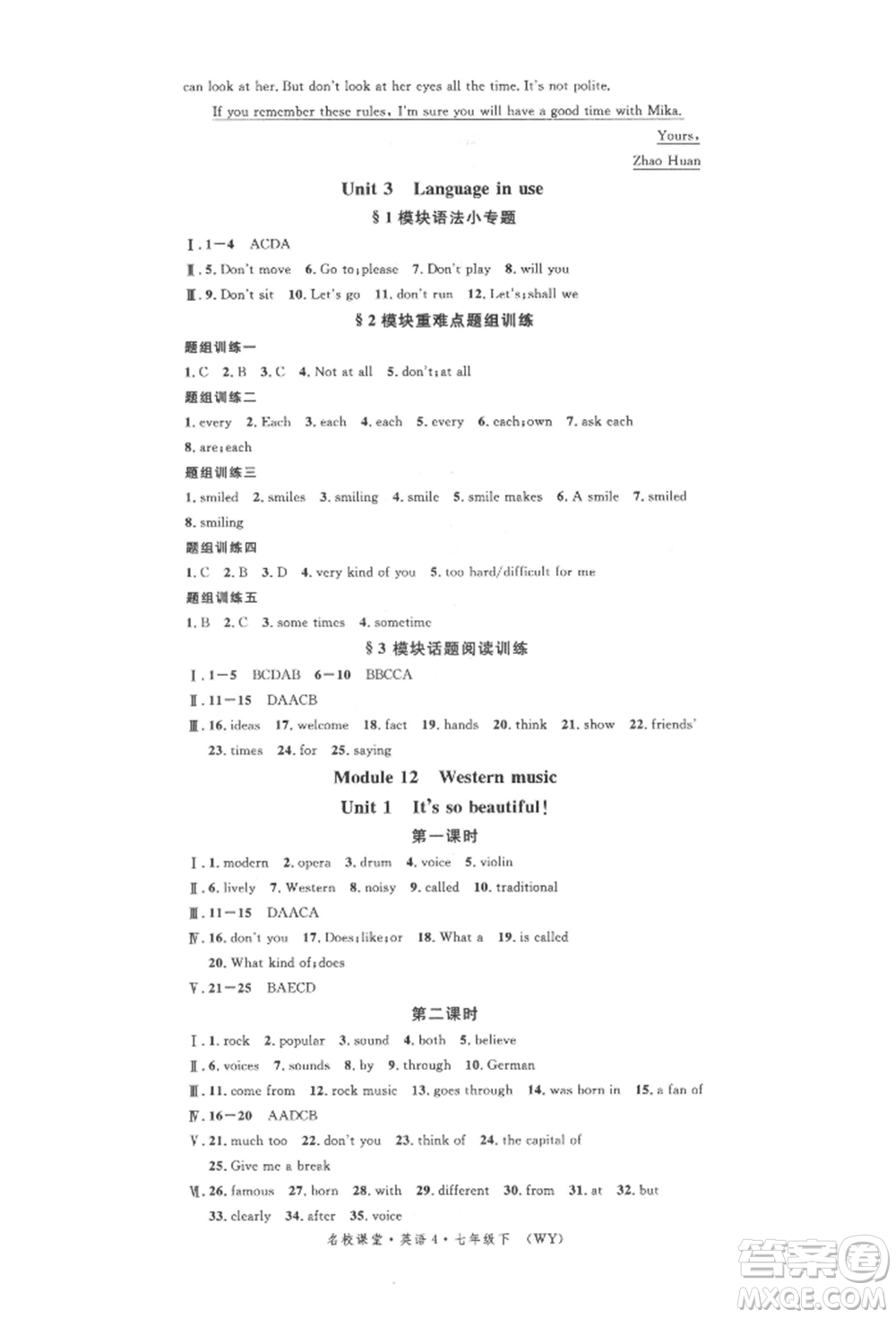 廣東經(jīng)濟(jì)出版社2022名校課堂背記本七年級(jí)英語下冊(cè)外研版參考答案