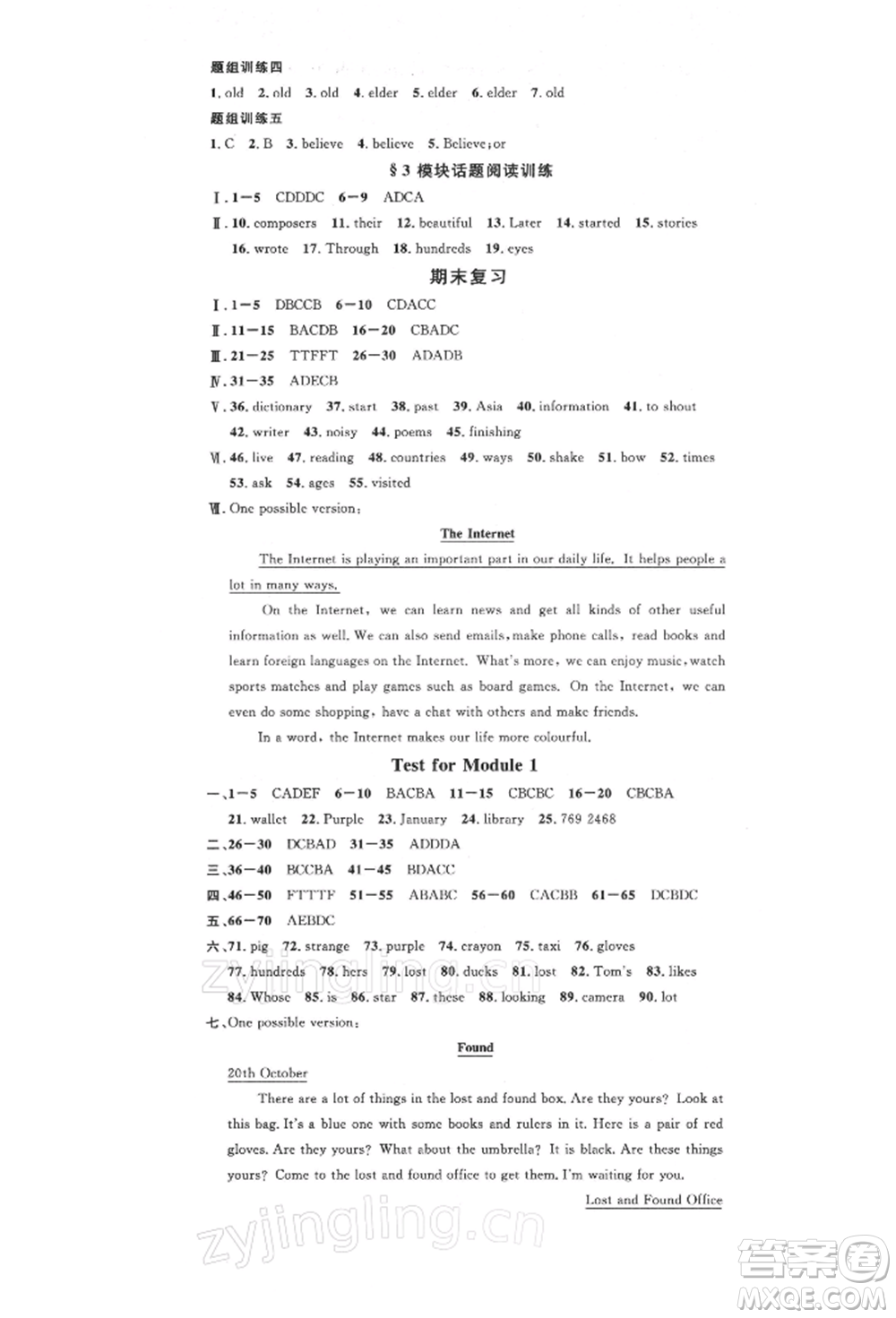 廣東經(jīng)濟(jì)出版社2022名校課堂背記本七年級(jí)英語下冊(cè)外研版參考答案