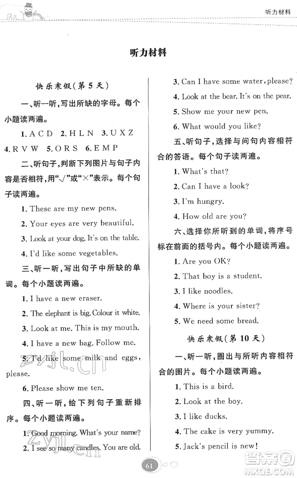 貴州人民出版社2022寒假作業(yè)三年級(jí)英語人教版答案