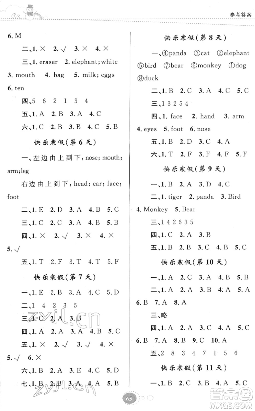 貴州人民出版社2022寒假作業(yè)三年級(jí)英語人教版答案