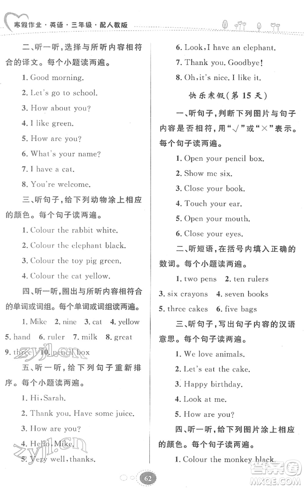 貴州人民出版社2022寒假作業(yè)三年級(jí)英語人教版答案
