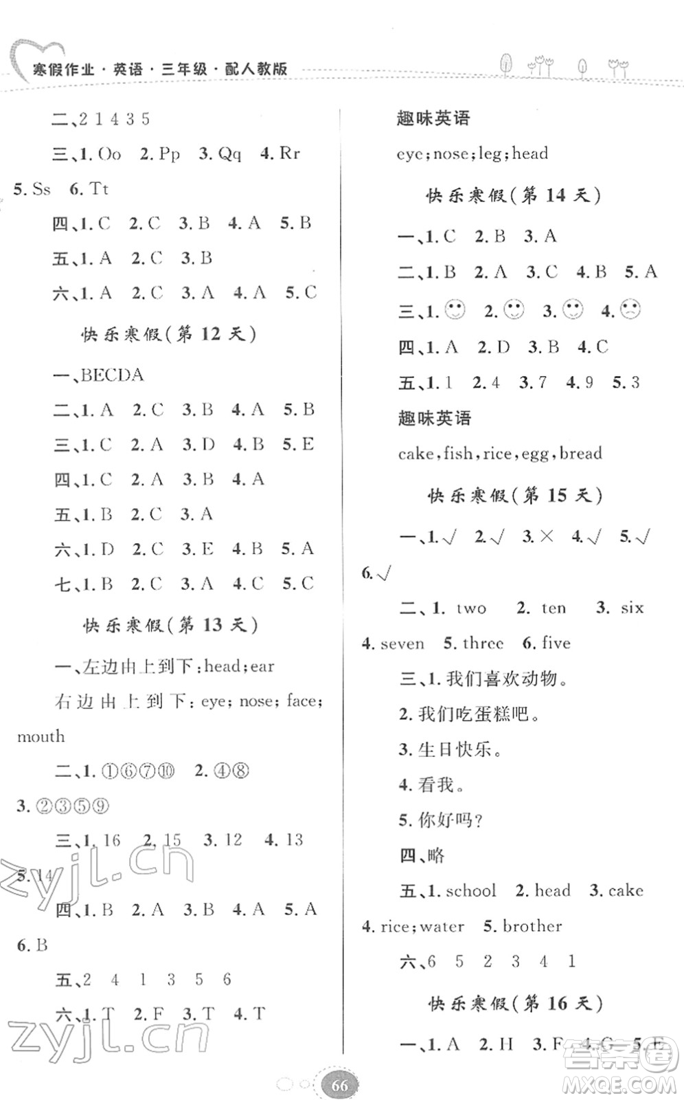 貴州人民出版社2022寒假作業(yè)三年級(jí)英語人教版答案