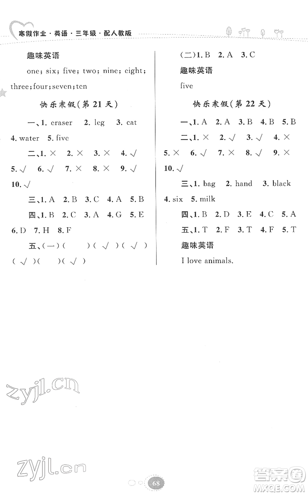 貴州人民出版社2022寒假作業(yè)三年級(jí)英語人教版答案
