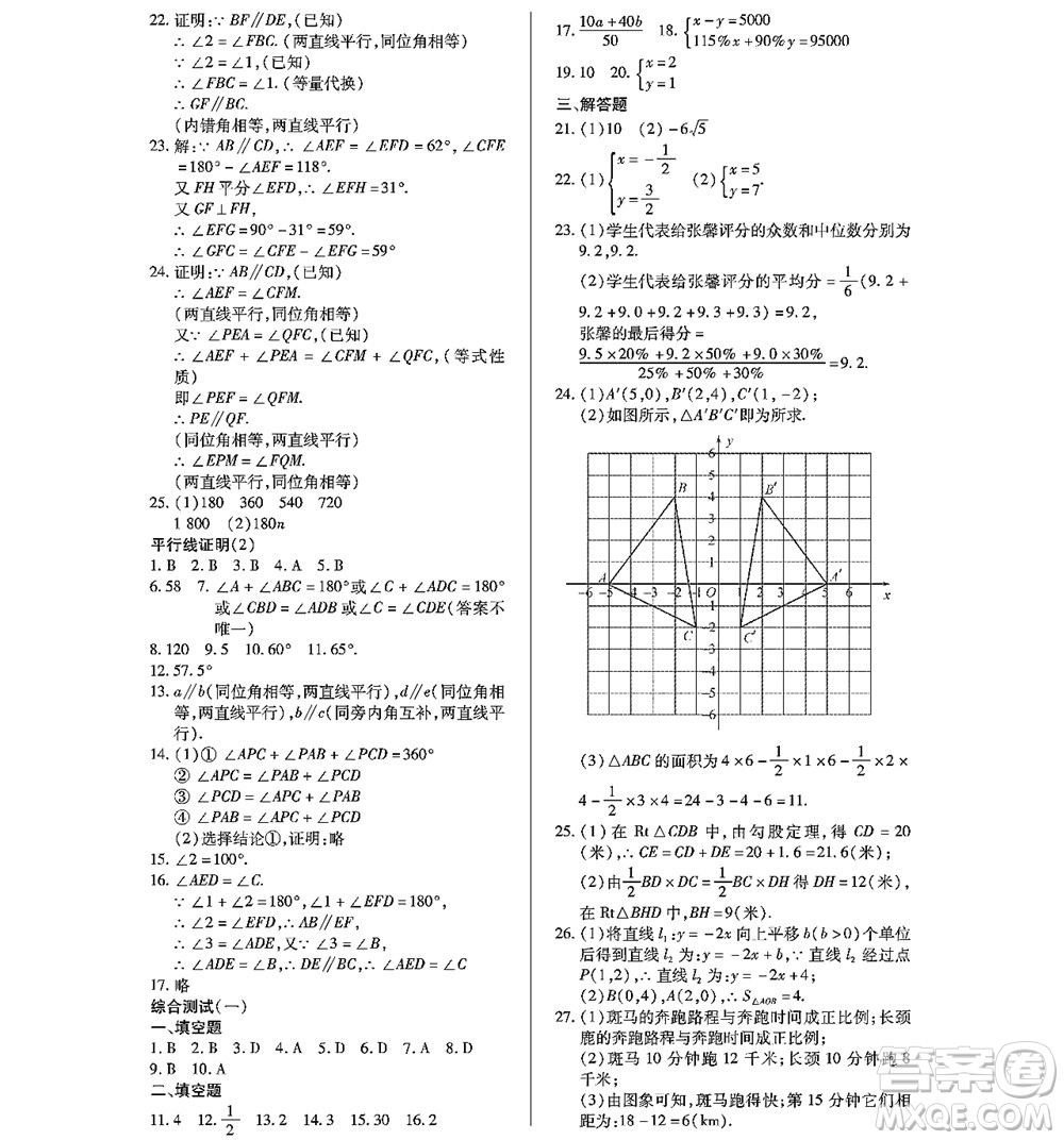 黑龍江少年兒童出版社2022寒假Happy假日八年級(jí)數(shù)學(xué)林甸專用答案