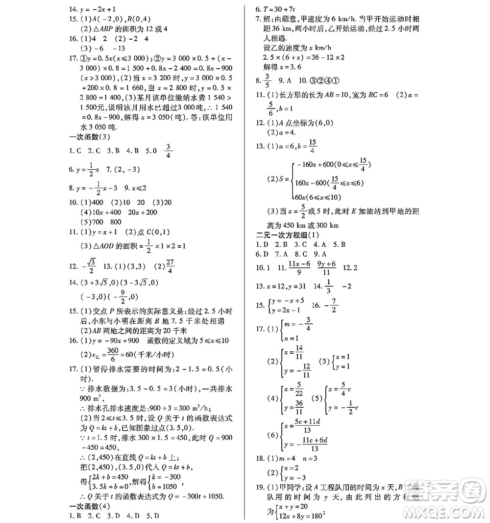 黑龍江少年兒童出版社2022寒假Happy假日八年級(jí)數(shù)學(xué)林甸專用答案