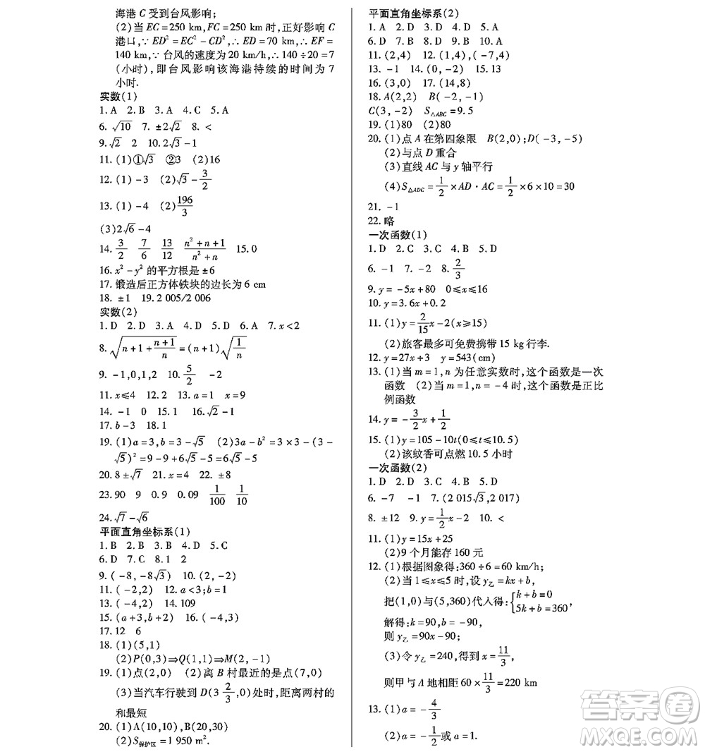黑龍江少年兒童出版社2022寒假Happy假日八年級(jí)數(shù)學(xué)林甸專用答案