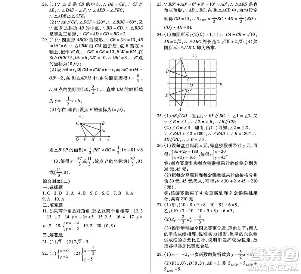 黑龍江少年兒童出版社2022寒假Happy假日八年級(jí)數(shù)學(xué)林甸專用答案