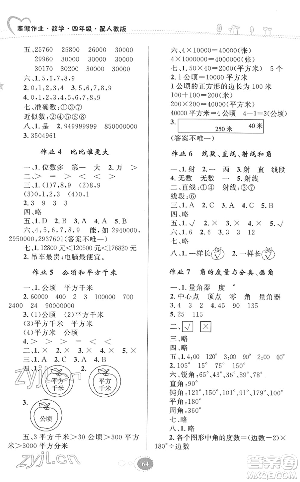 貴州人民出版社2022寒假作業(yè)四年級數(shù)學人教版答案