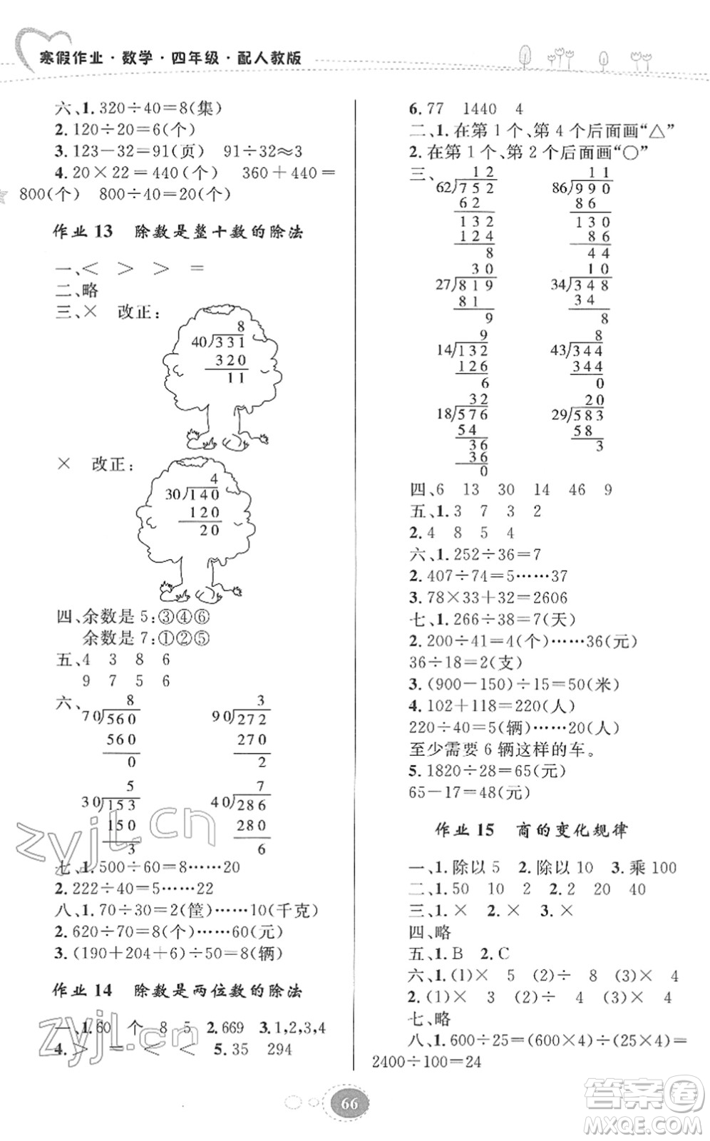 貴州人民出版社2022寒假作業(yè)四年級數(shù)學人教版答案