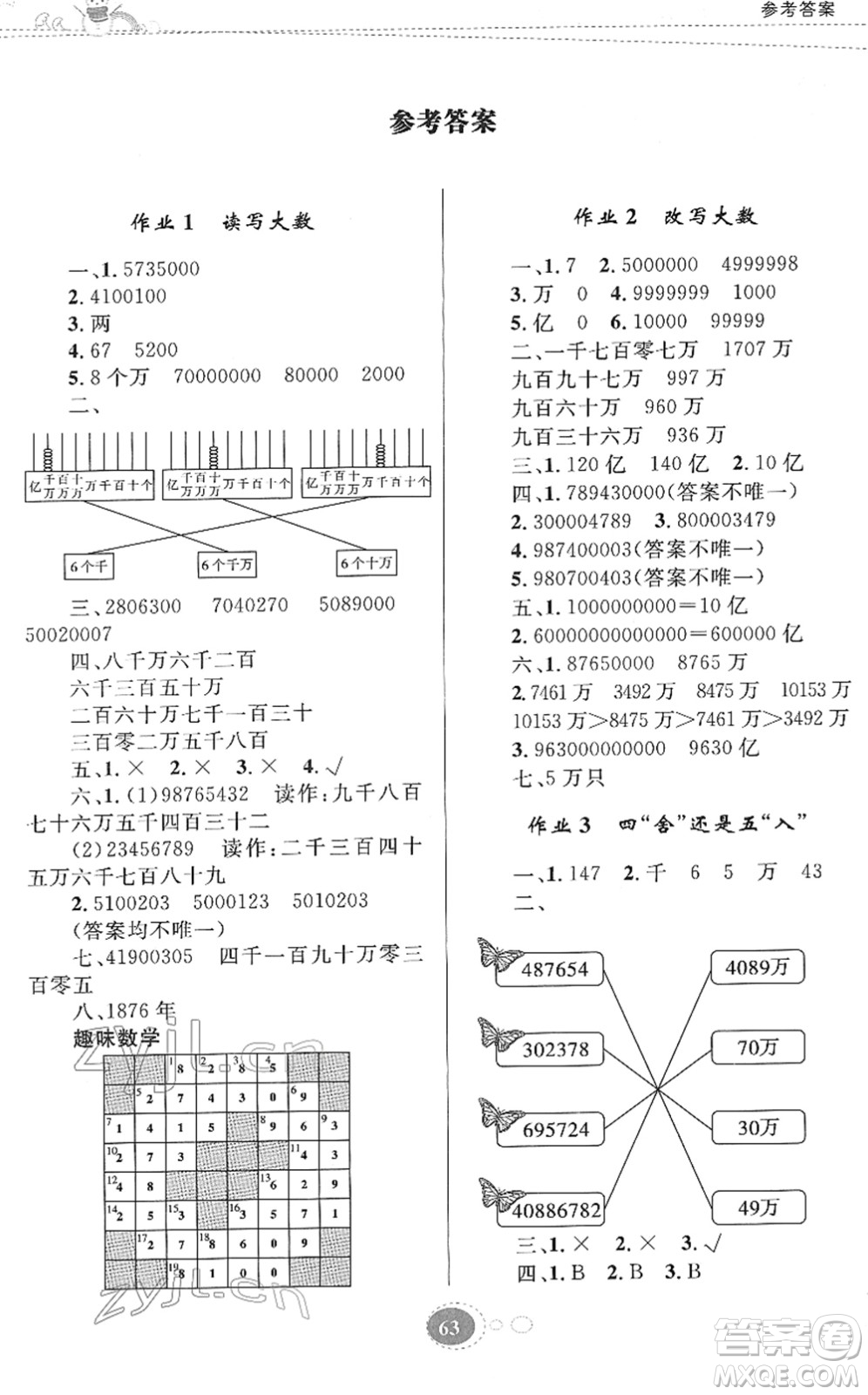 貴州人民出版社2022寒假作業(yè)四年級數(shù)學人教版答案