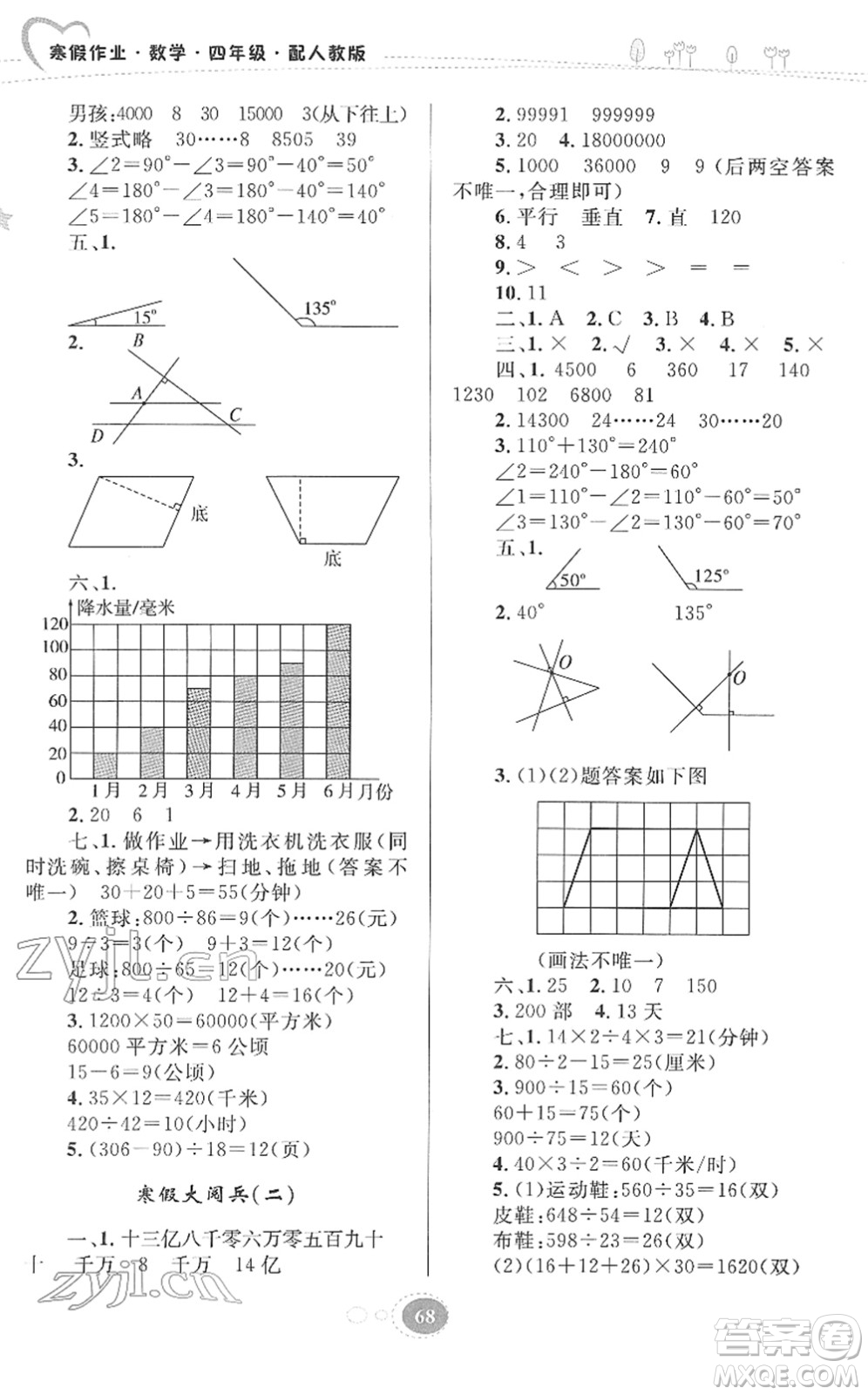 貴州人民出版社2022寒假作業(yè)四年級數(shù)學人教版答案