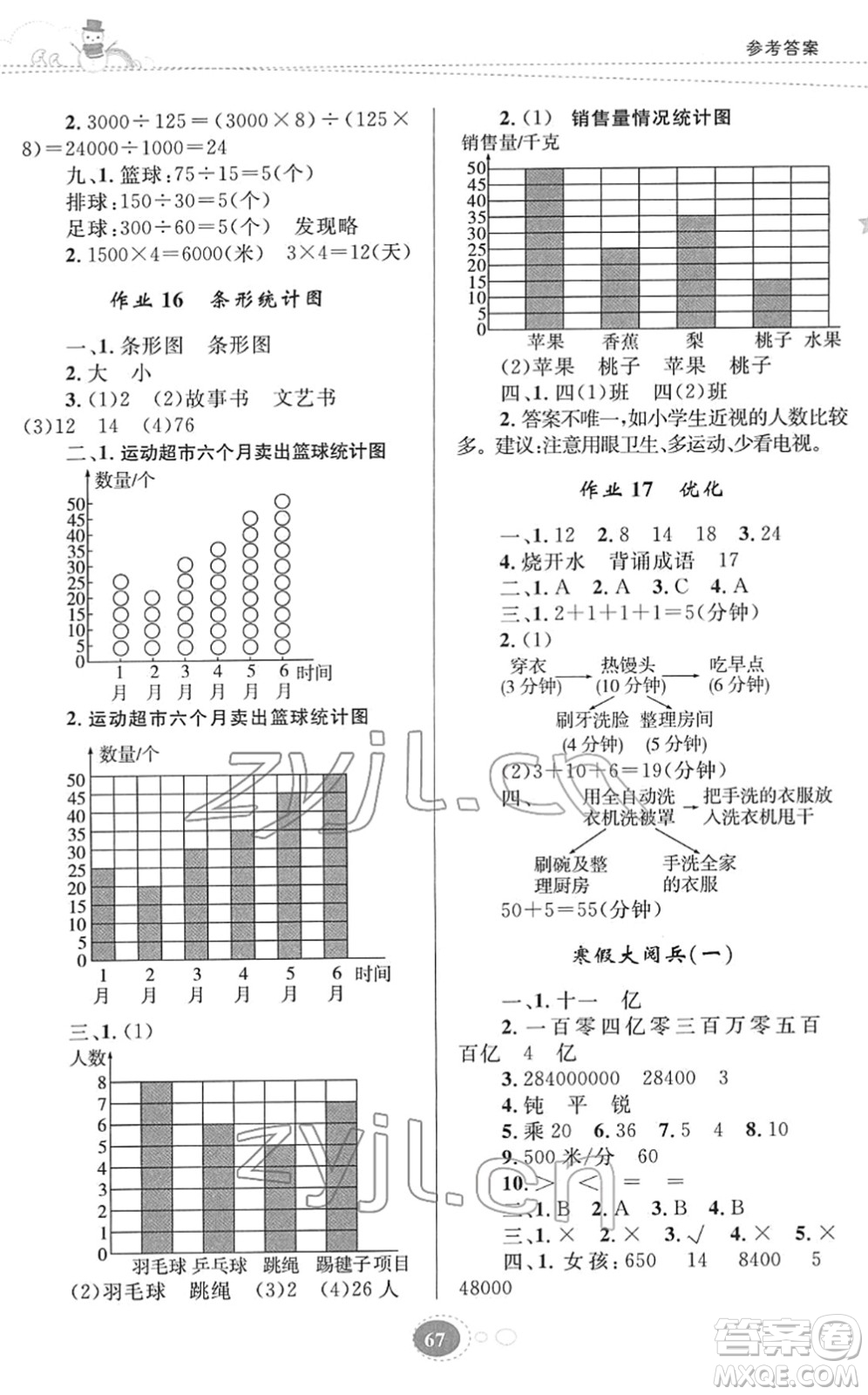 貴州人民出版社2022寒假作業(yè)四年級數(shù)學人教版答案