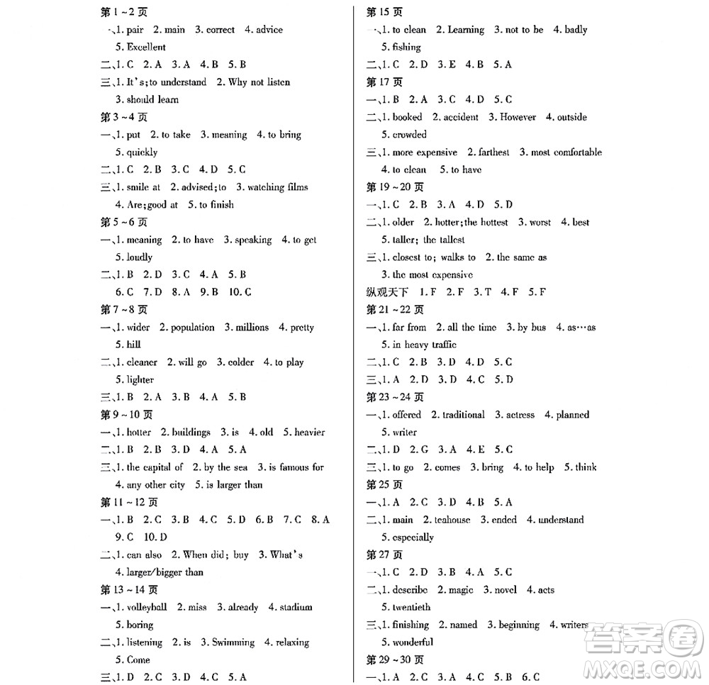 黑龍江少年兒童出版社2022寒假Happy假日八年級(jí)英語(yǔ)林甸專(zhuān)用答案