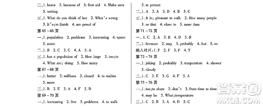 黑龍江少年兒童出版社2022寒假Happy假日八年級(jí)英語(yǔ)林甸專(zhuān)用答案