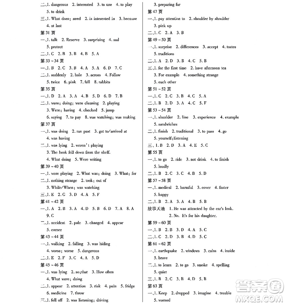 黑龍江少年兒童出版社2022寒假Happy假日八年級(jí)英語(yǔ)林甸專(zhuān)用答案