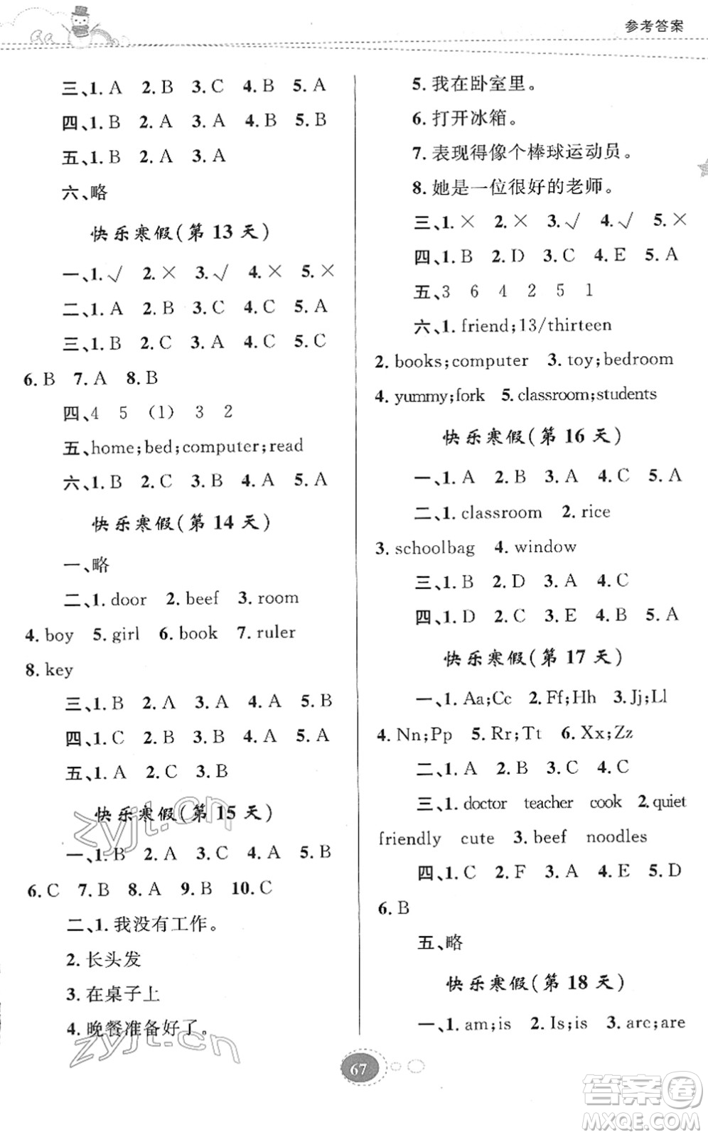 貴州人民出版社2022寒假作業(yè)四年級(jí)英語人教版答案