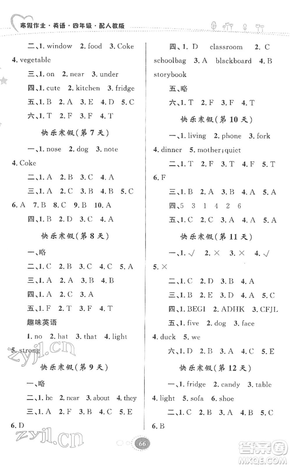 貴州人民出版社2022寒假作業(yè)四年級(jí)英語人教版答案