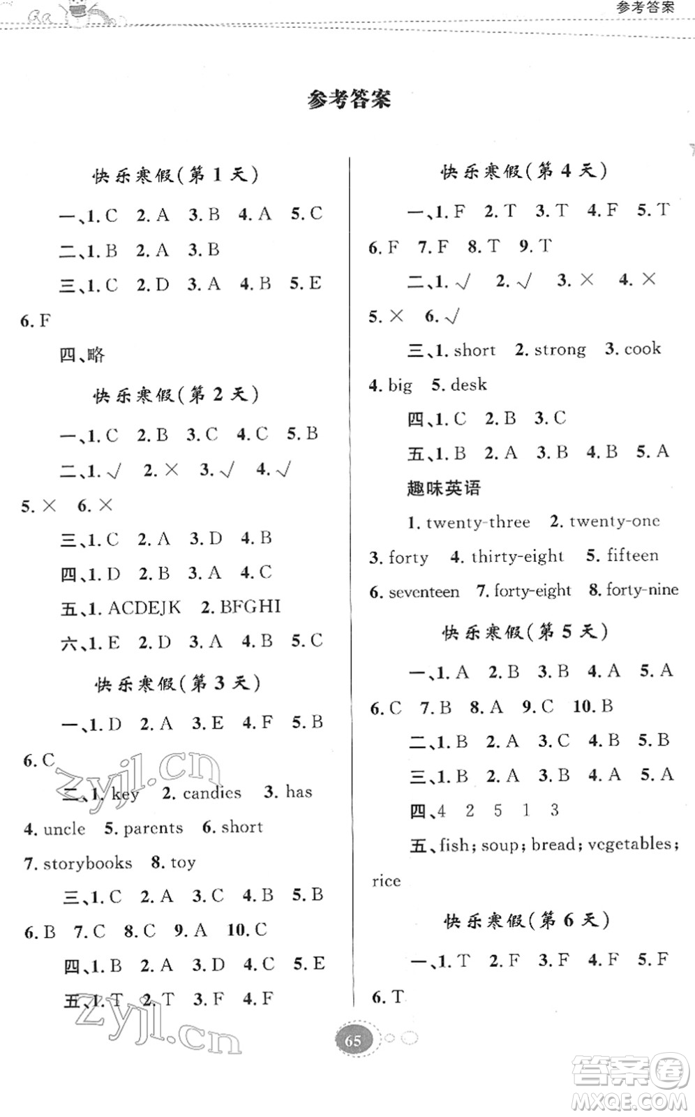 貴州人民出版社2022寒假作業(yè)四年級(jí)英語人教版答案