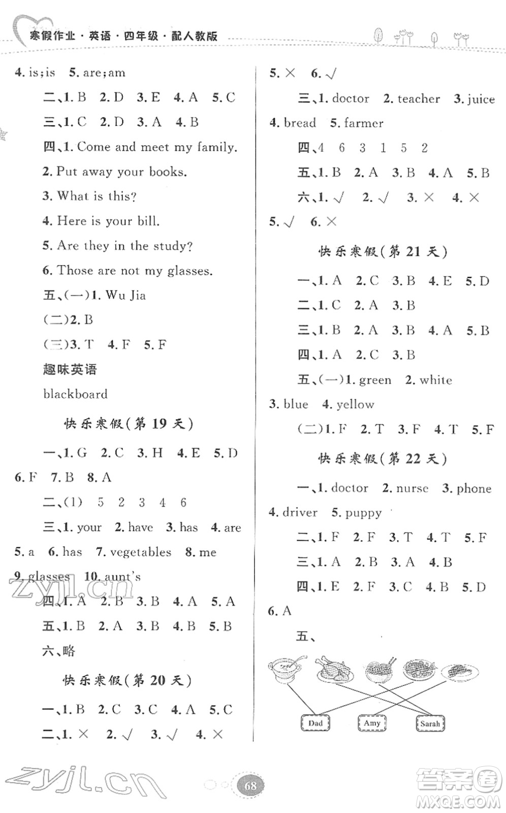 貴州人民出版社2022寒假作業(yè)四年級(jí)英語人教版答案