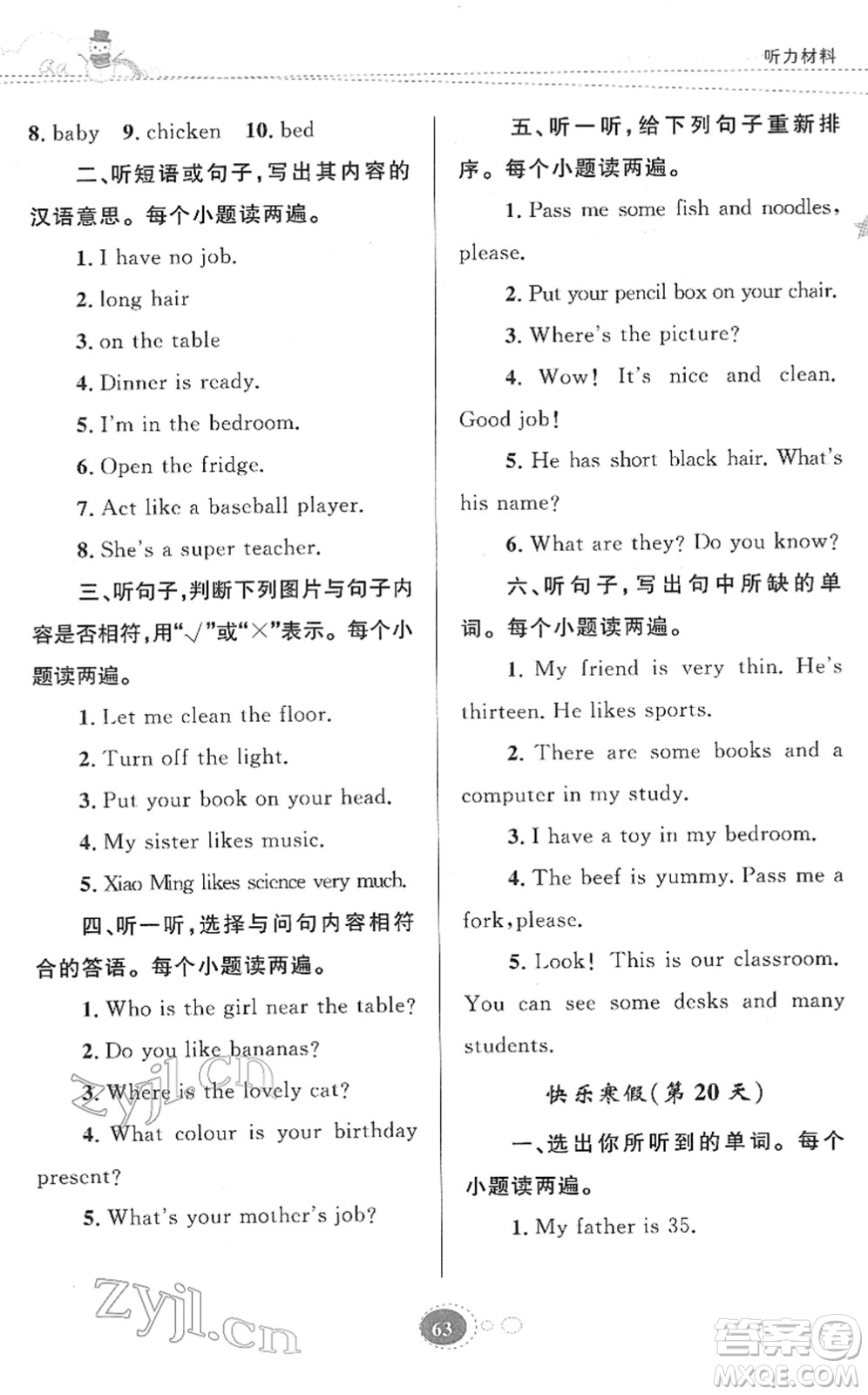 貴州人民出版社2022寒假作業(yè)四年級(jí)英語人教版答案