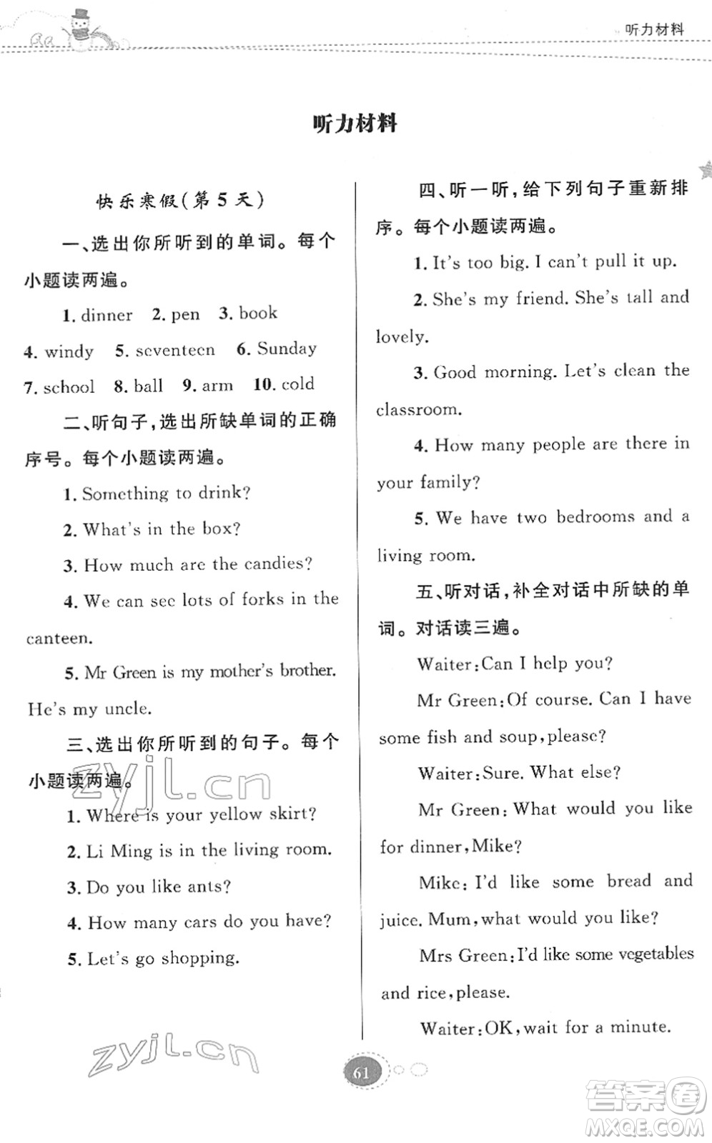 貴州人民出版社2022寒假作業(yè)四年級(jí)英語人教版答案