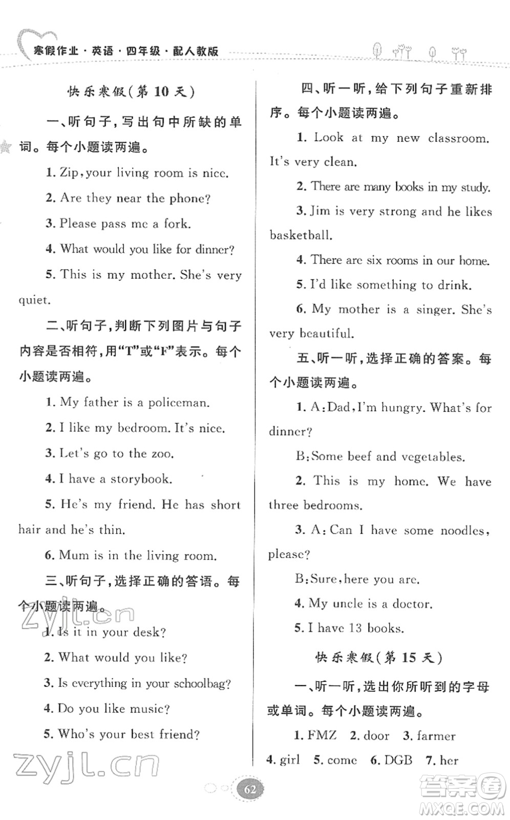 貴州人民出版社2022寒假作業(yè)四年級(jí)英語人教版答案