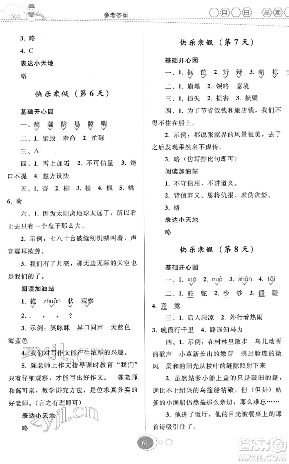 貴州人民出版社2022寒假作業(yè)五年級(jí)語(yǔ)文人教版答案