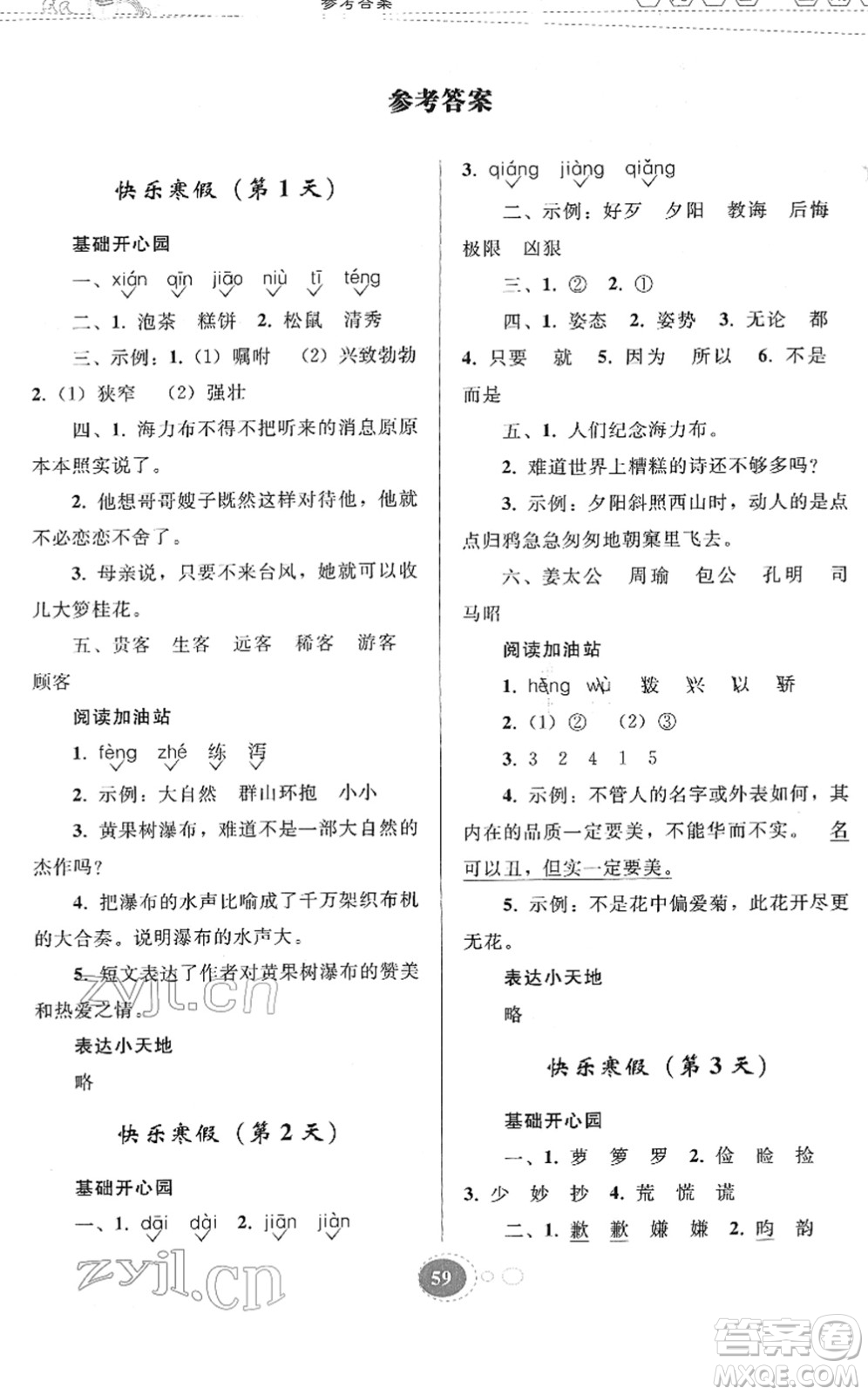 貴州人民出版社2022寒假作業(yè)五年級(jí)語(yǔ)文人教版答案