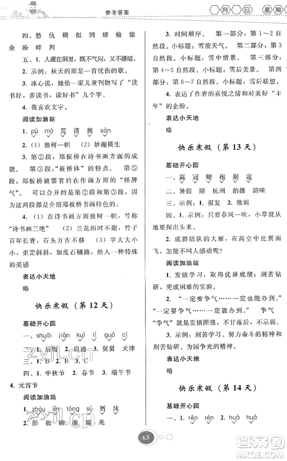 貴州人民出版社2022寒假作業(yè)五年級(jí)語(yǔ)文人教版答案