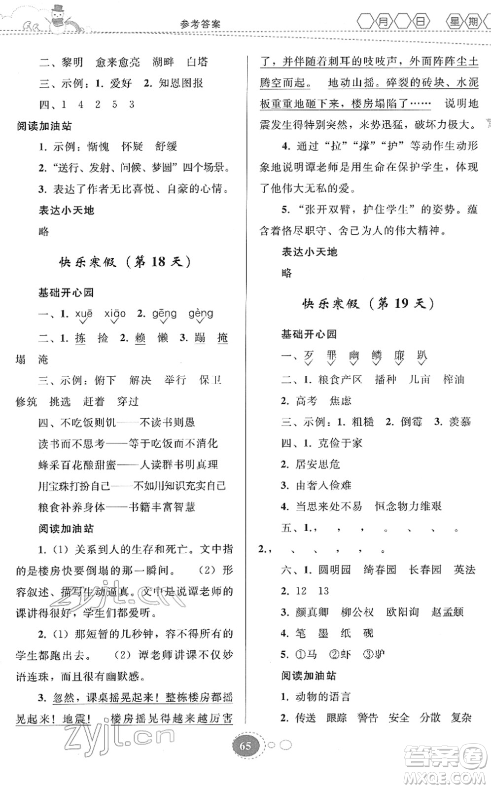 貴州人民出版社2022寒假作業(yè)五年級(jí)語(yǔ)文人教版答案