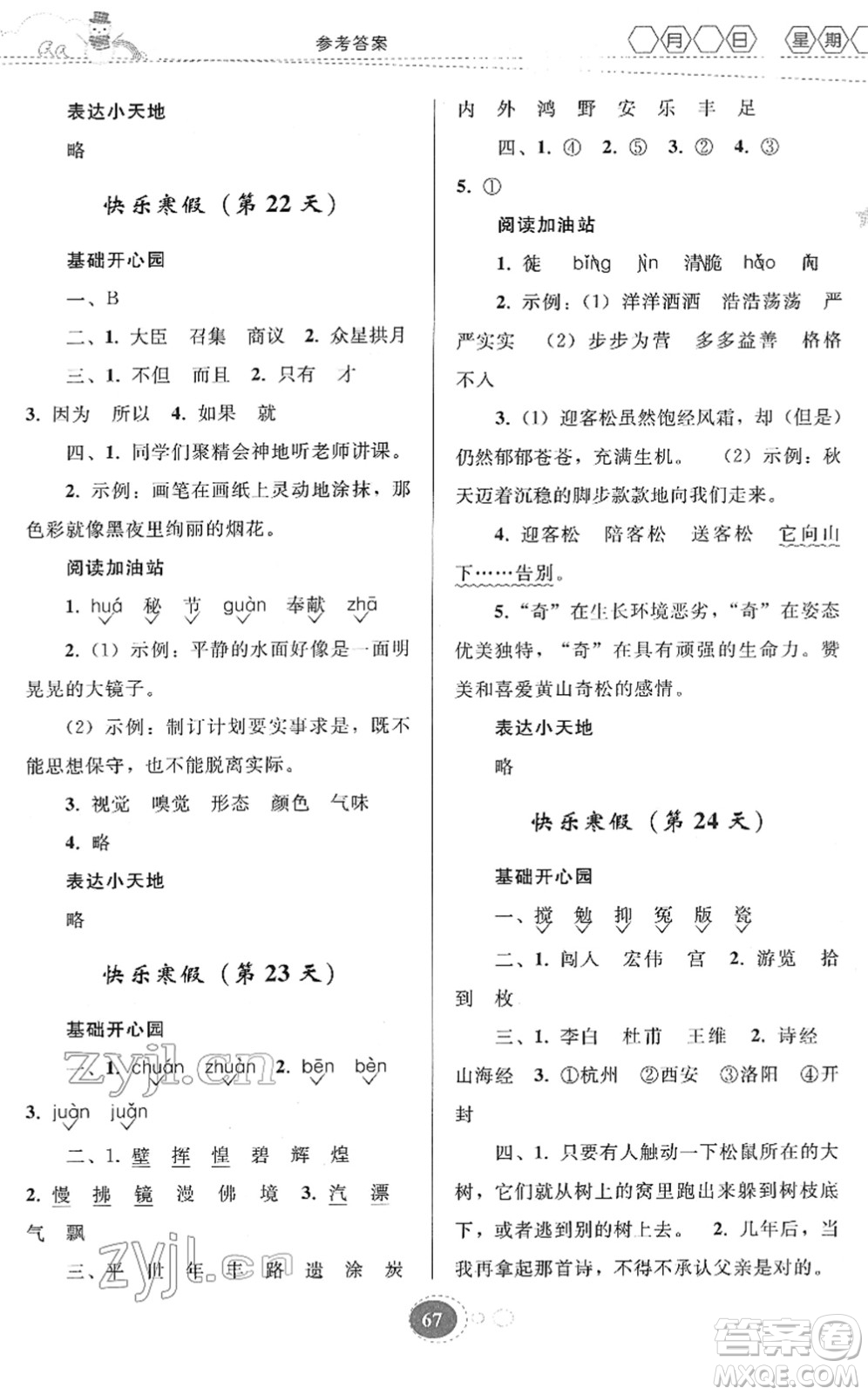 貴州人民出版社2022寒假作業(yè)五年級(jí)語(yǔ)文人教版答案
