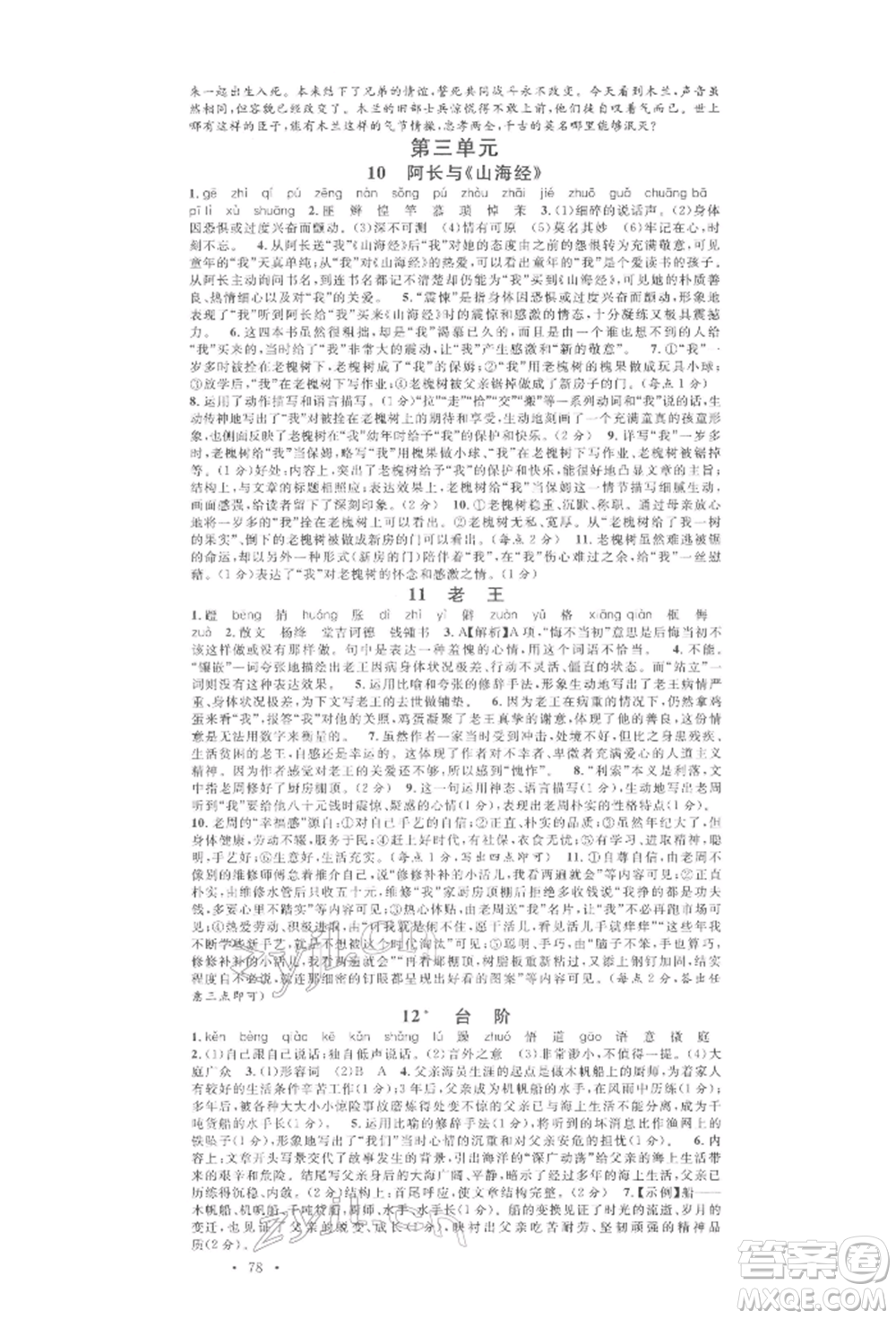 廣東經(jīng)濟(jì)出版社2022名校課堂晨讀手冊(cè)七年級(jí)語文下冊(cè)人教版江西專版參考答案