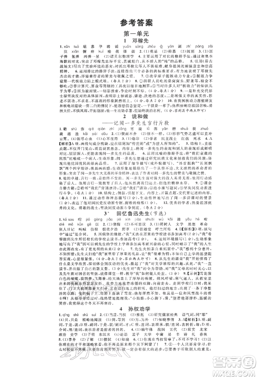 廣東經(jīng)濟(jì)出版社2022名校課堂晨讀手冊(cè)七年級(jí)語文下冊(cè)人教版江西專版參考答案