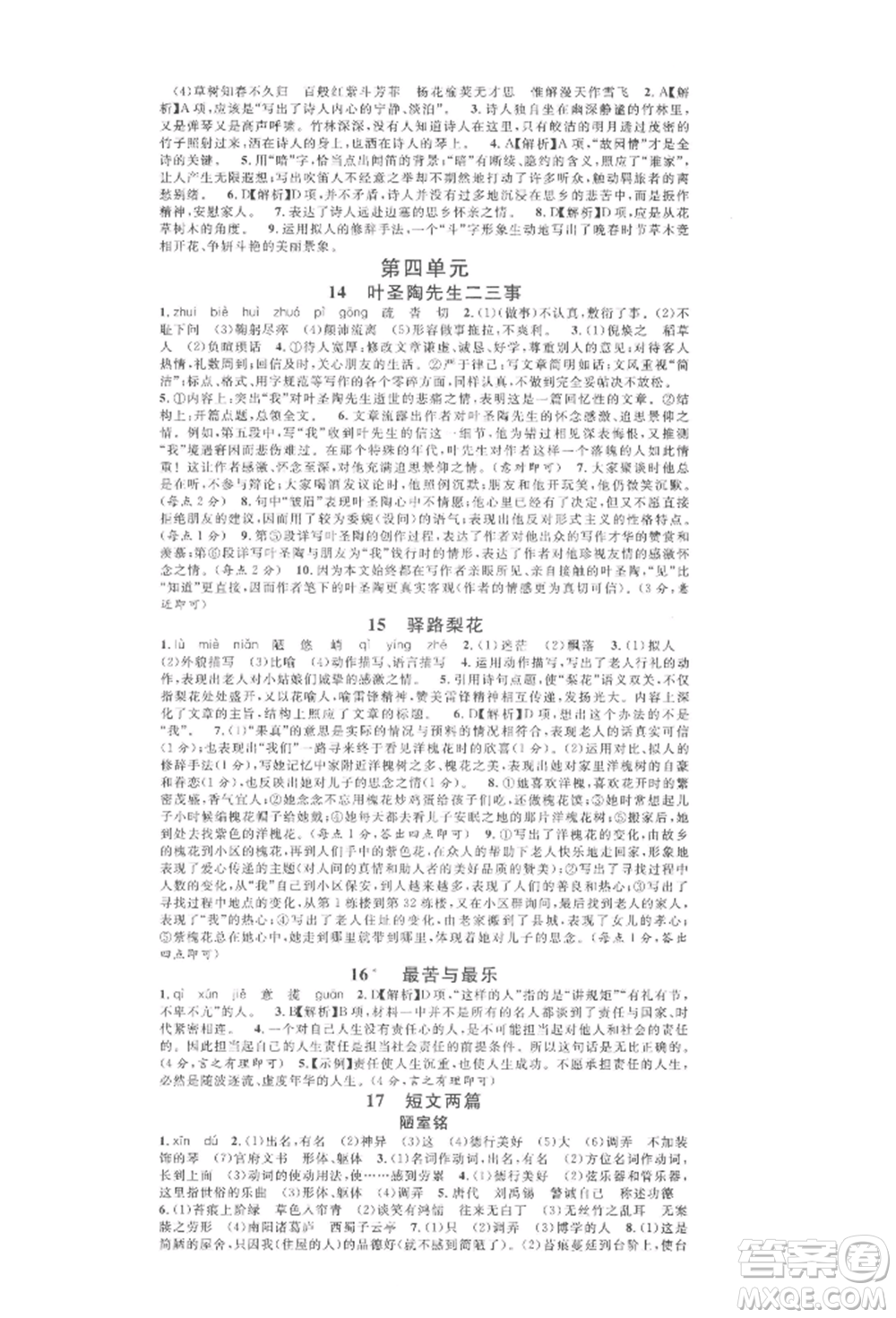 廣東經(jīng)濟(jì)出版社2022名校課堂晨讀手冊(cè)七年級(jí)語文下冊(cè)人教版江西專版參考答案