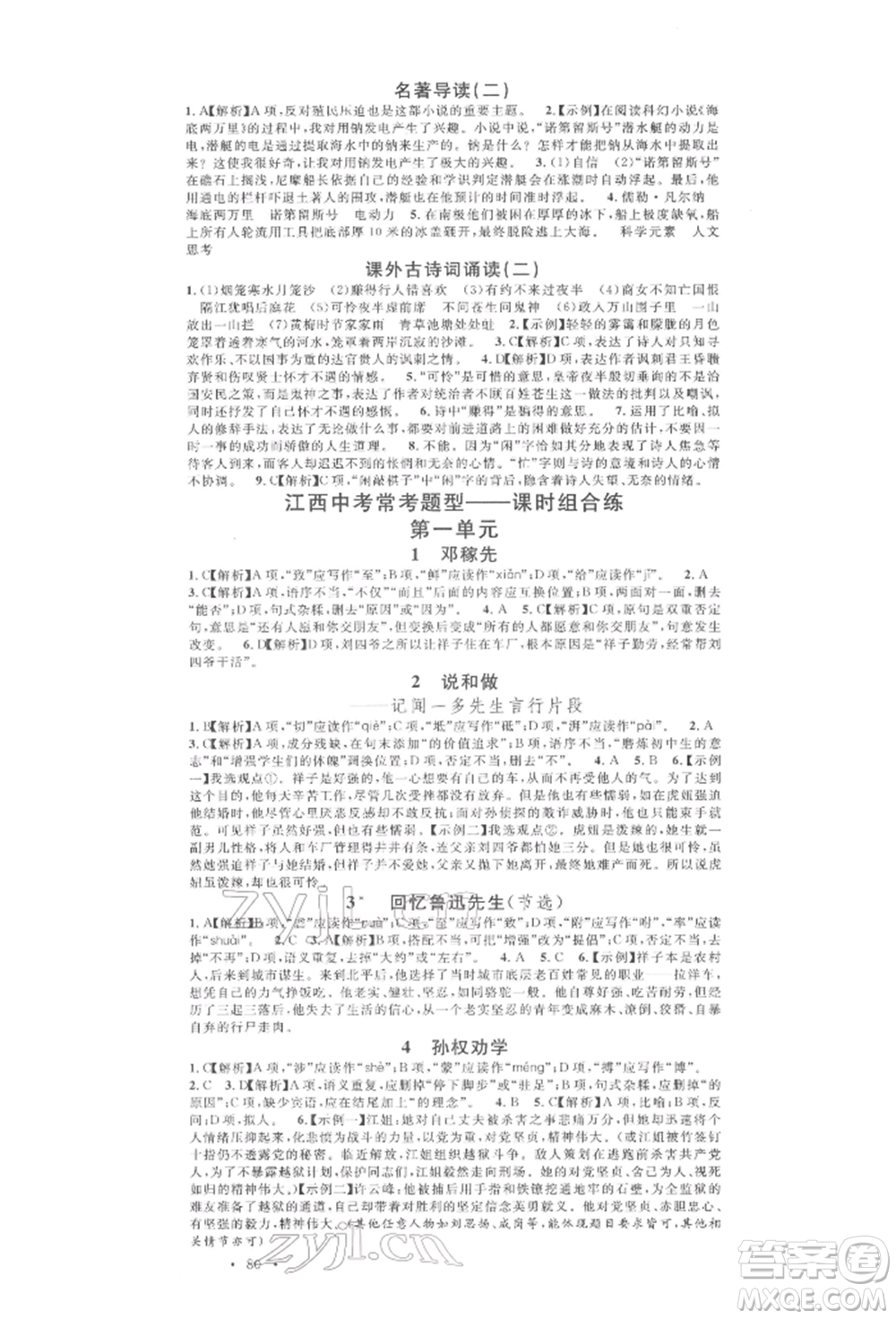 廣東經(jīng)濟(jì)出版社2022名校課堂晨讀手冊(cè)七年級(jí)語文下冊(cè)人教版江西專版參考答案