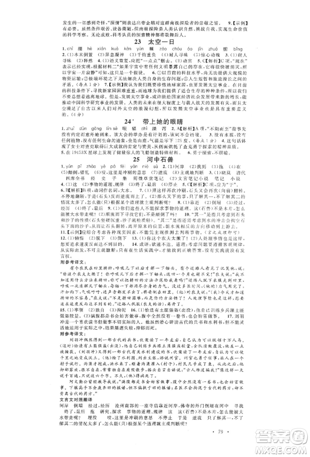 廣東經(jīng)濟(jì)出版社2022名校課堂晨讀手冊(cè)七年級(jí)語文下冊(cè)人教版江西專版參考答案