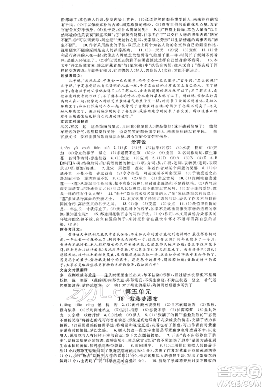 廣東經(jīng)濟(jì)出版社2022名校課堂晨讀手冊(cè)七年級(jí)語文下冊(cè)人教版江西專版參考答案