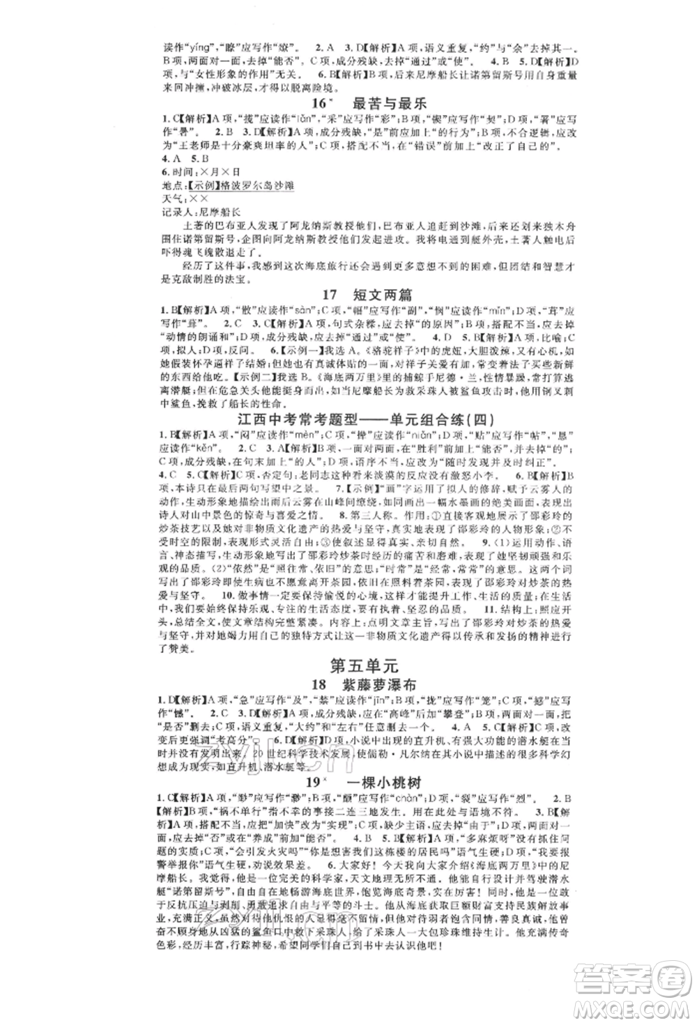 廣東經(jīng)濟(jì)出版社2022名校課堂晨讀手冊(cè)七年級(jí)語文下冊(cè)人教版江西專版參考答案